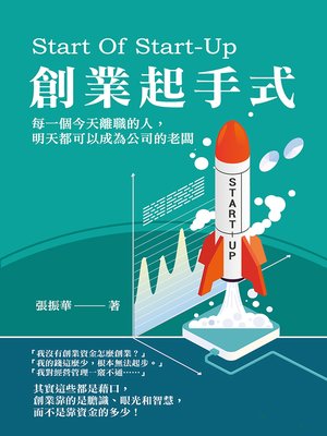 cover image of 創業起手式